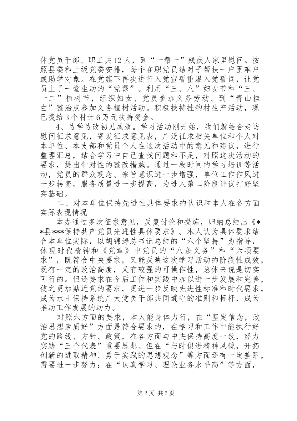 保持共产党员先进性第一阶段个人总结_第2页