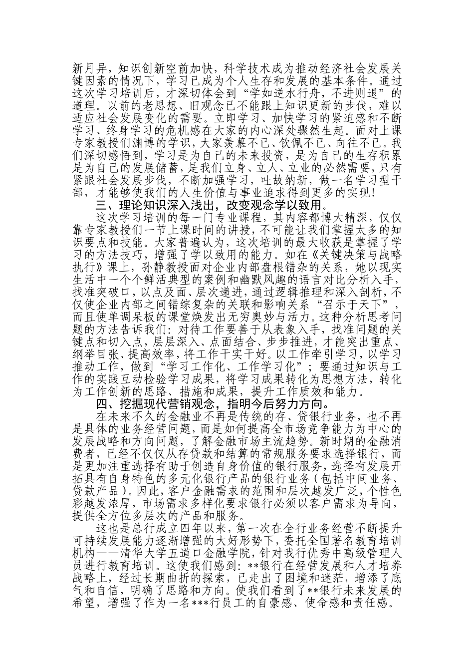 银行中高层干部高级研修项目高级管理人员培训课程学习心得体会_第2页