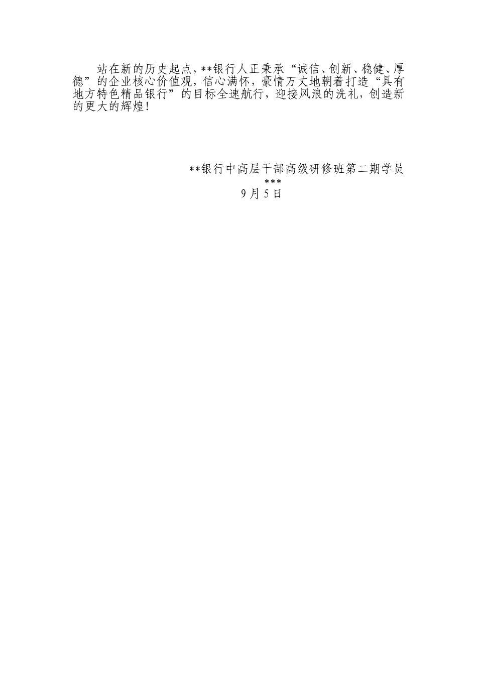 银行中高层干部高级研修项目高级管理人员培训课程学习心得体会_第3页