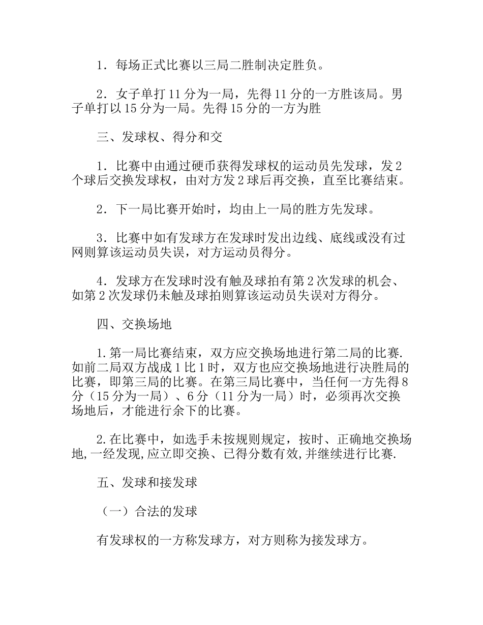 大学生羽毛球比赛活动策划_第3页