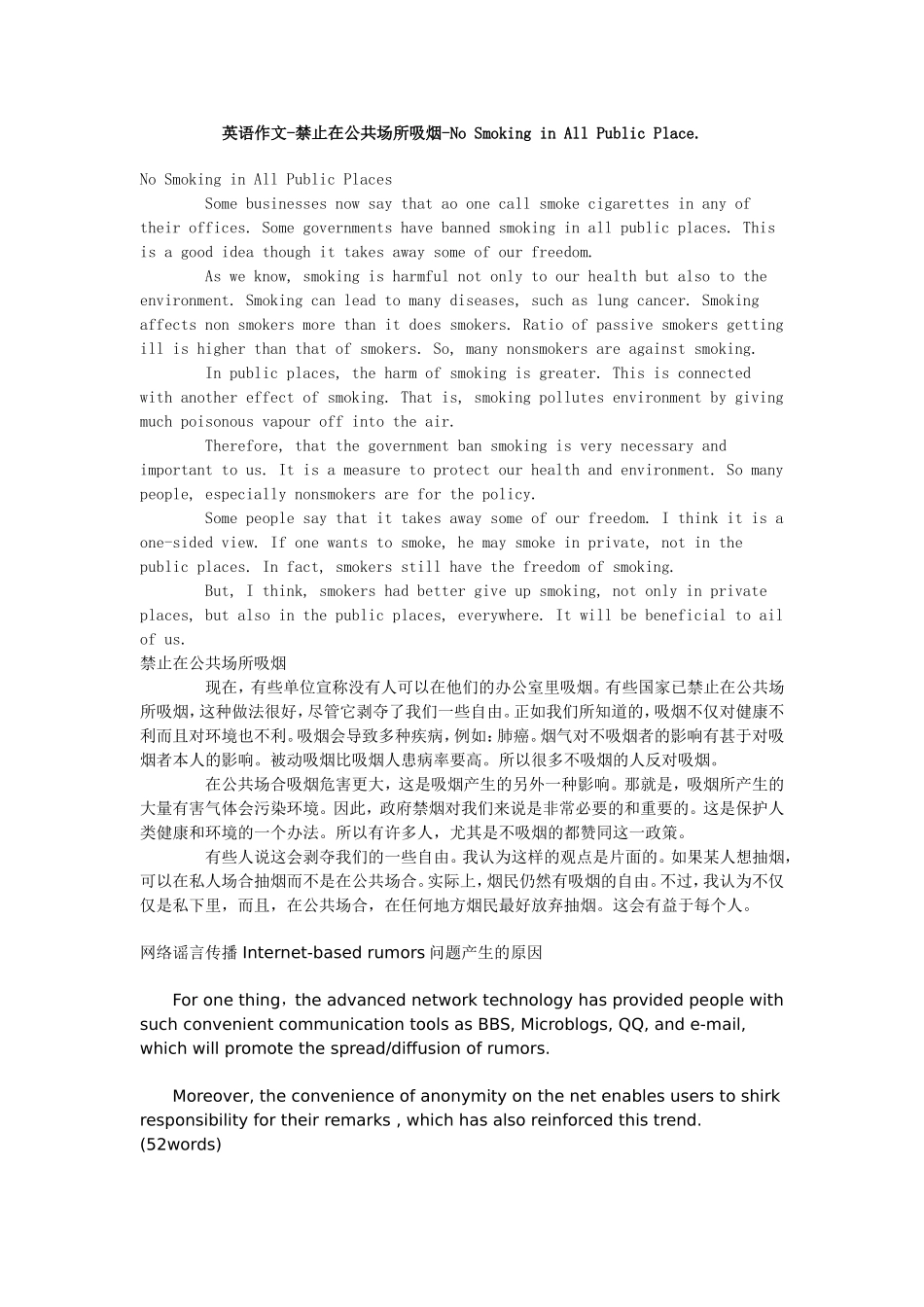 英语作文-禁止在公共场所吸烟_第1页