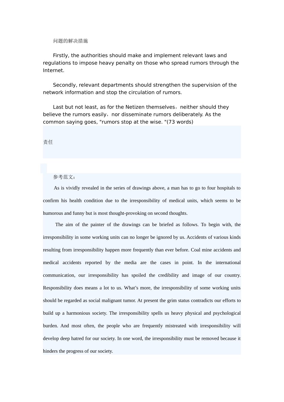 英语作文-禁止在公共场所吸烟_第2页