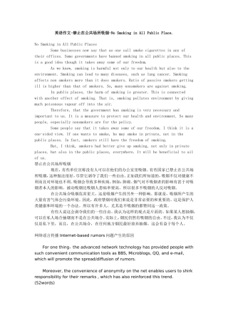 英语作文-禁止在公共场所吸烟