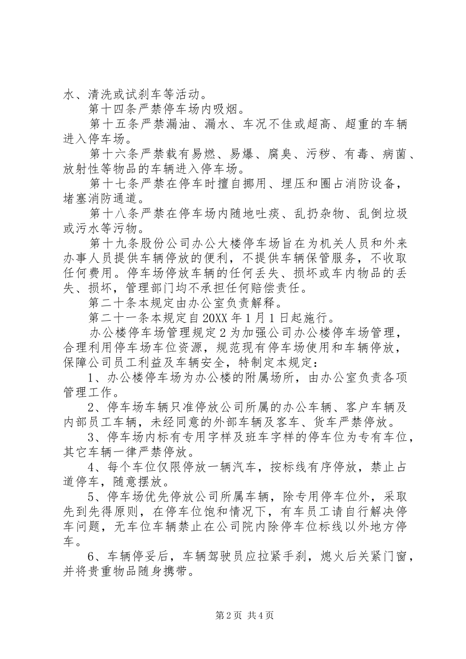 办公楼停车场管理规定_第2页