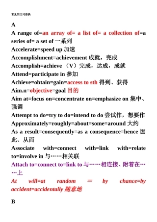 英语常见同义词替换