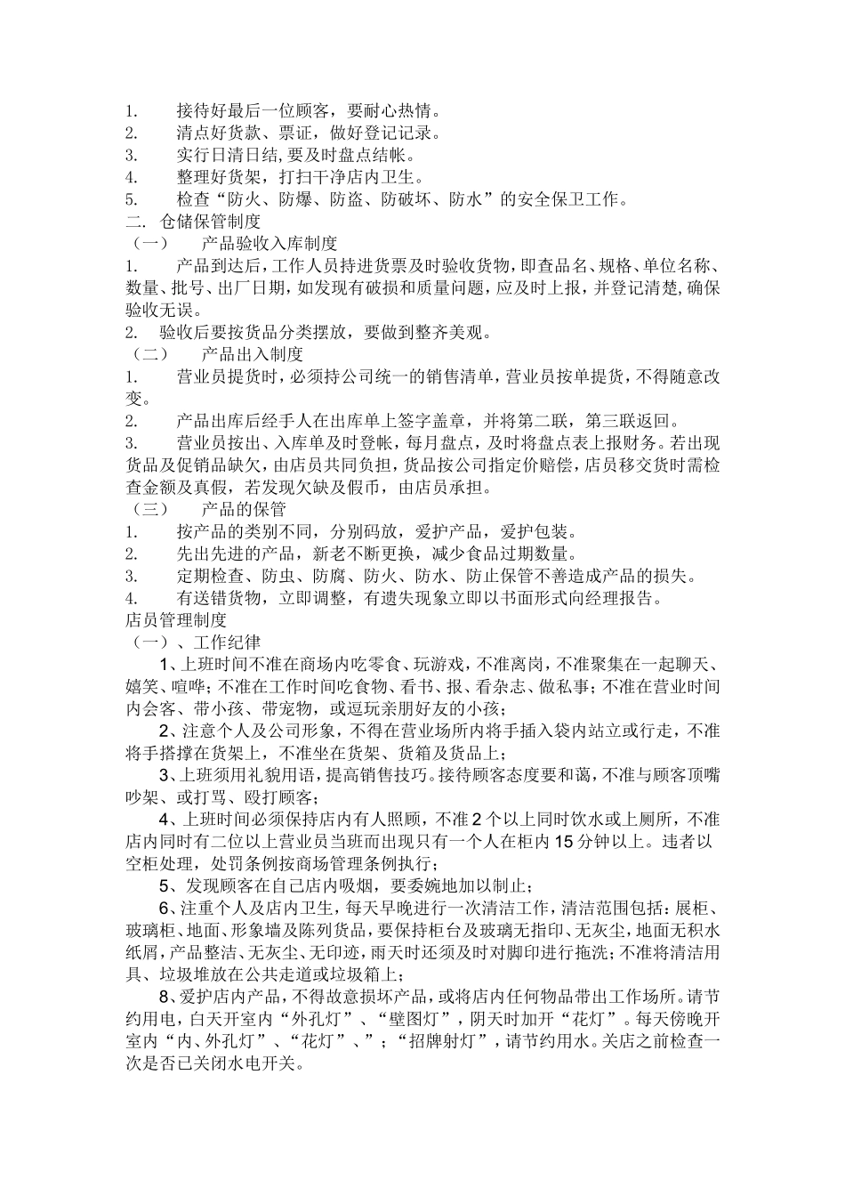 营业员管理制度知识点_第2页