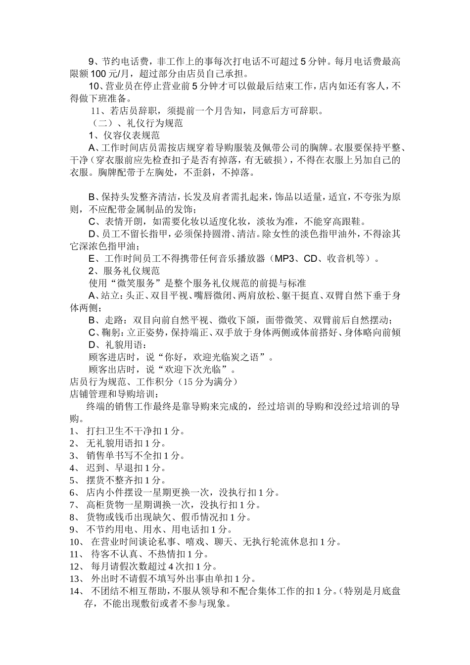 营业员管理制度知识点_第3页