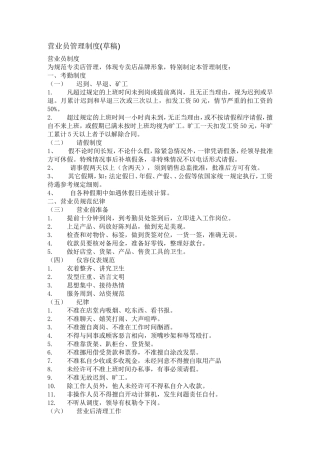营业员管理制度知识点