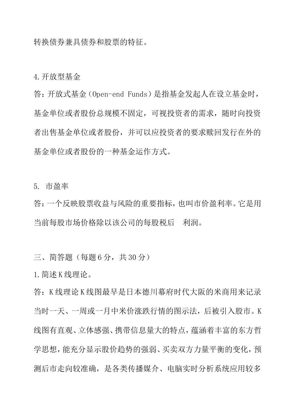 大学现代远程教育下半年考试大作业《证券投资学》_第3页
