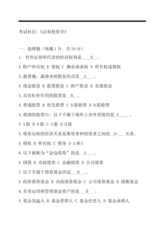 大学现代远程教育下半年考试大作业《证券投资学》