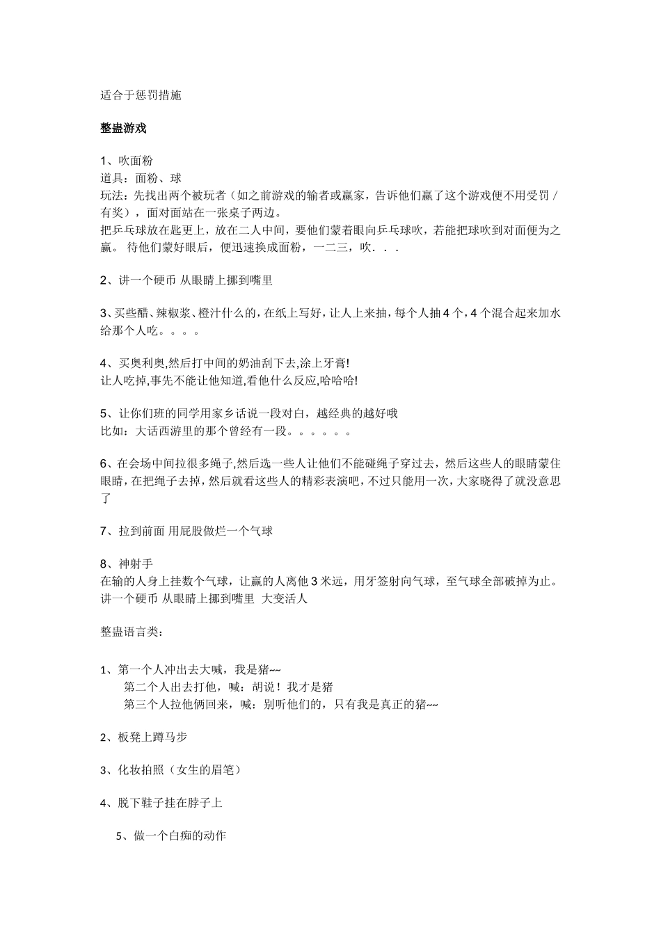 游戏中适合于惩罚措施_第1页