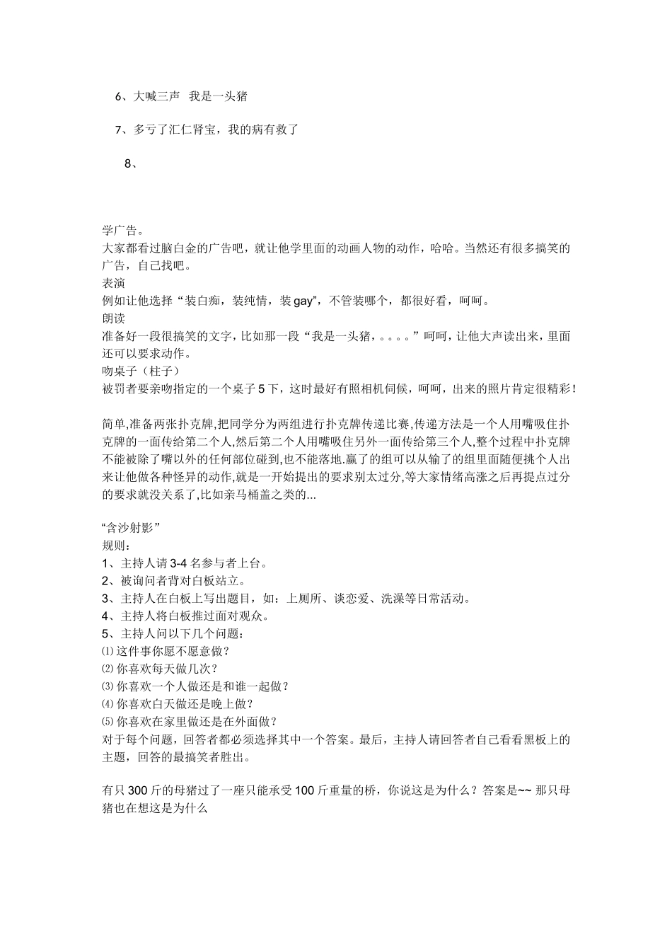 游戏中适合于惩罚措施_第2页