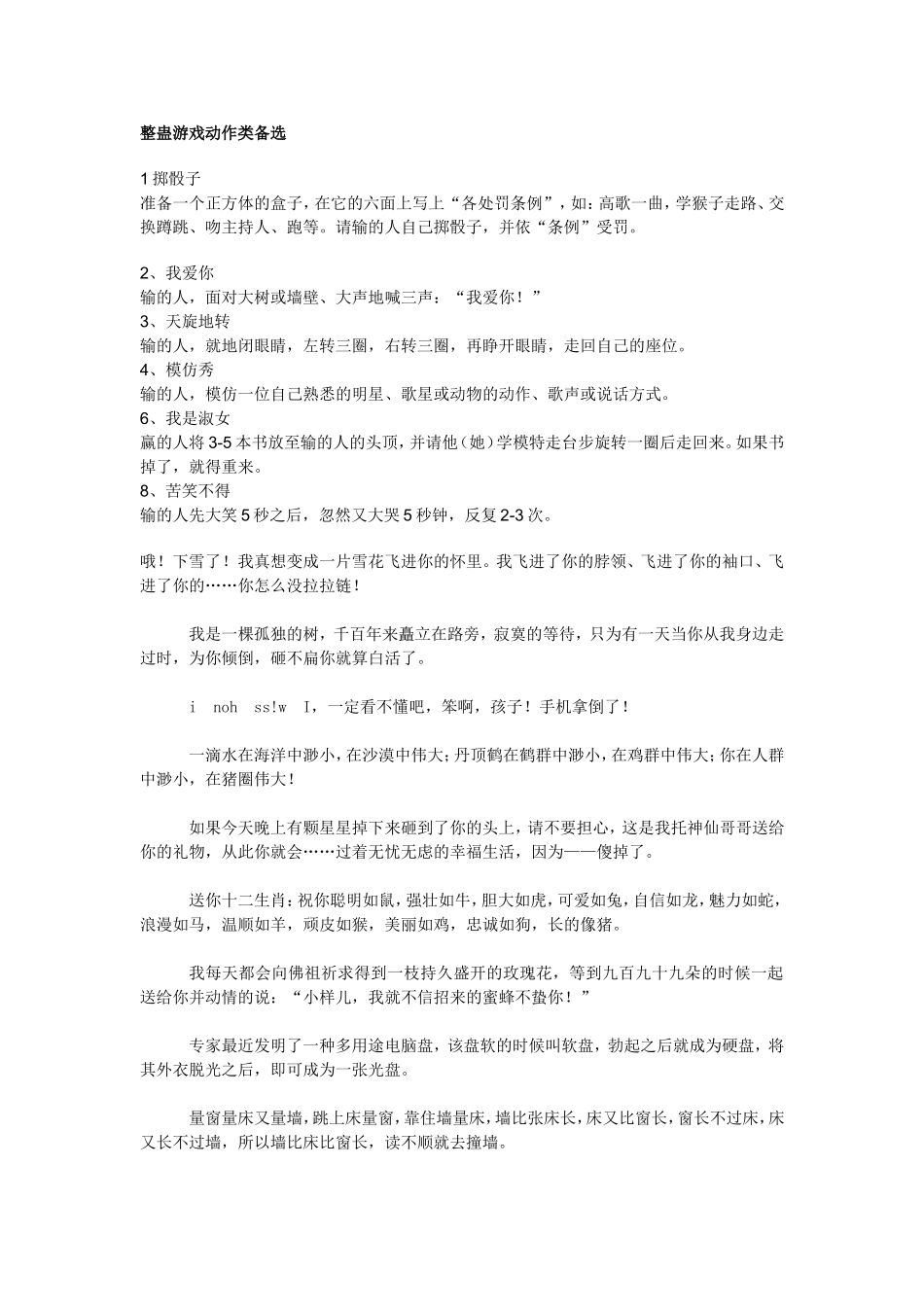 游戏中适合于惩罚措施_第3页
