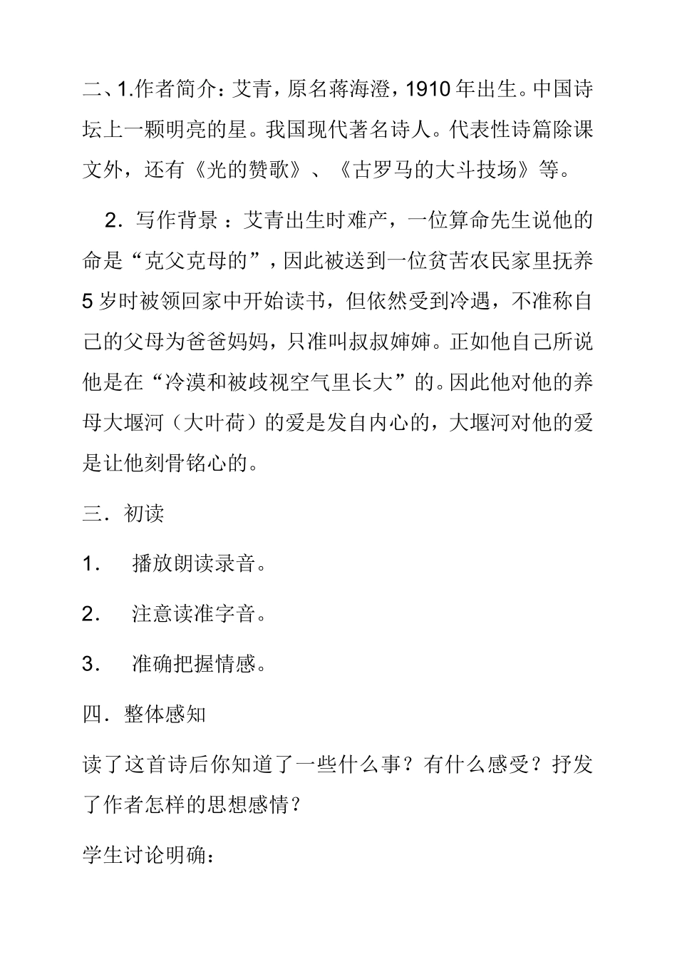 大堰河——我的保姆 教学设计_第2页