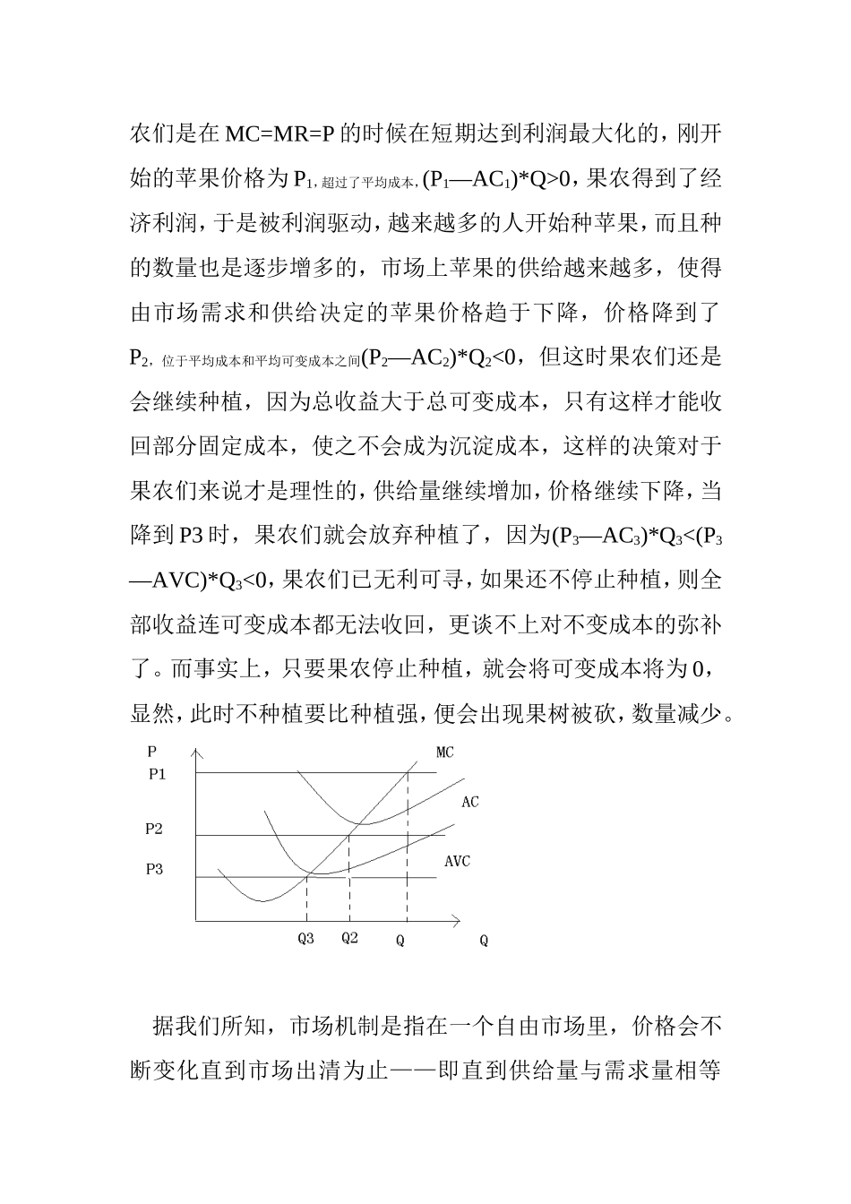 用微观经济学原理浅析生活中的现象_第2页