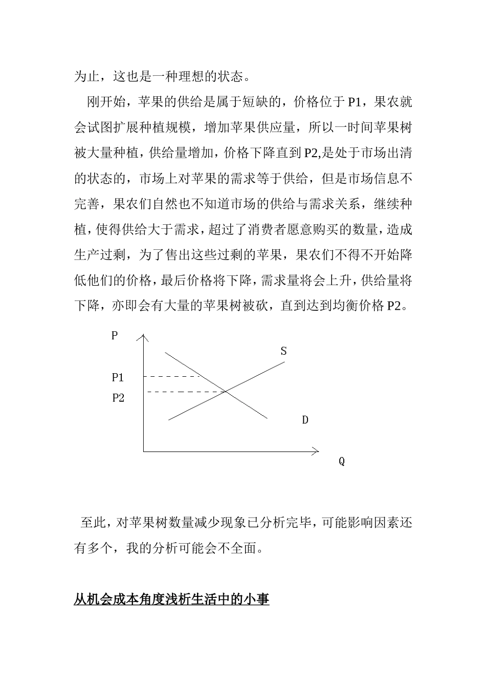 用微观经济学原理浅析生活中的现象_第3页