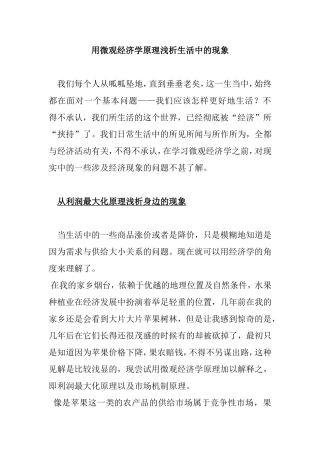 用微观经济学原理浅析生活中的现象