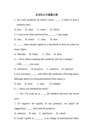 英语名词性从句错题反馈
