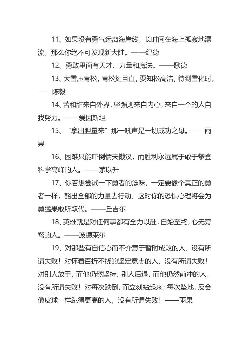有关勇敢勇气名言100句_第2页