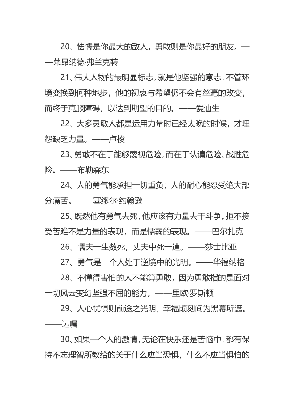 有关勇敢勇气名言100句_第3页