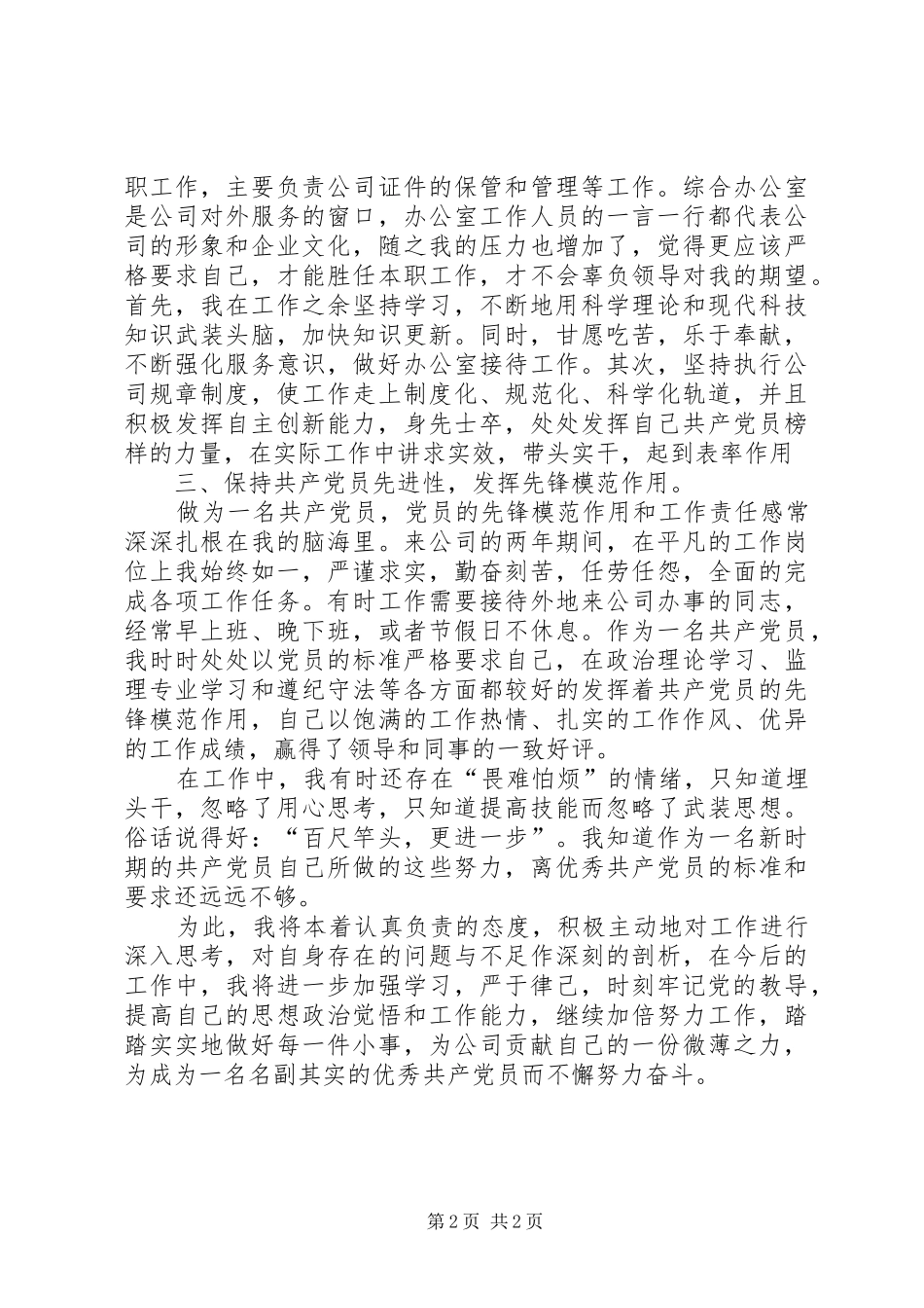 保持共产党员先进性发挥积极带头作用_第2页