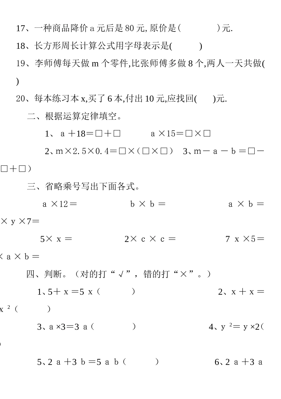 用字母表示数练习测试_第3页