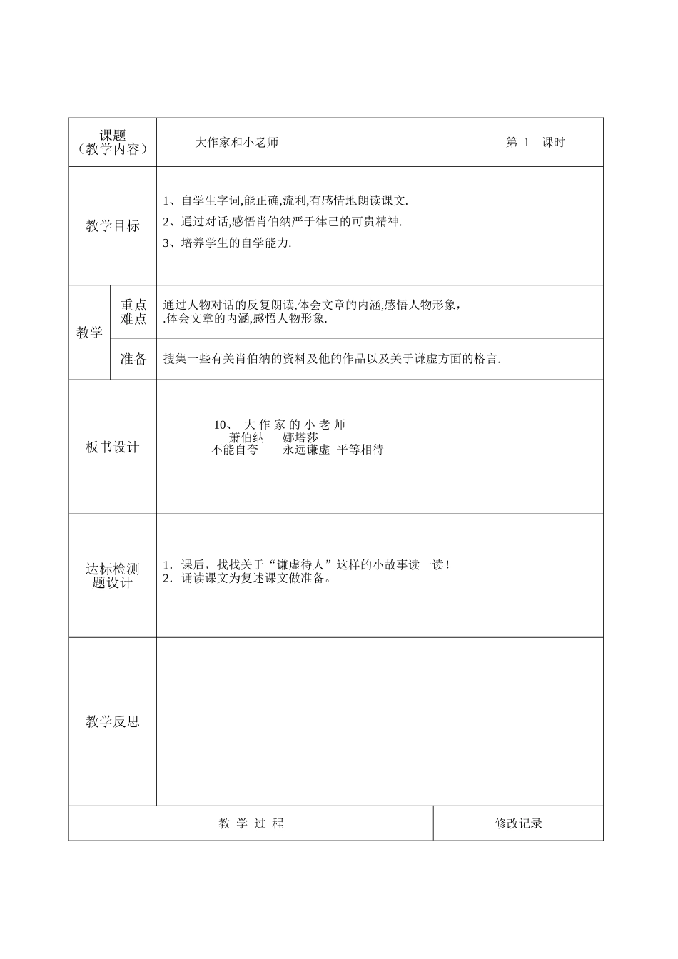 大作家和小老师 教学设计_第2页
