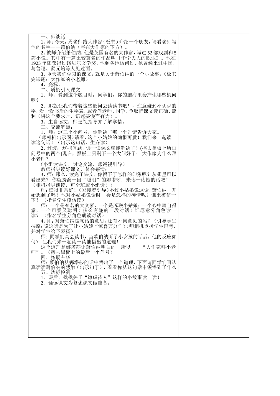 大作家和小老师 教学设计_第3页