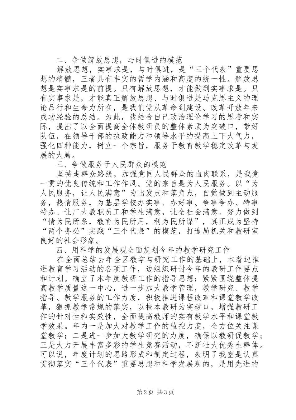 保持共产党员先进性发挥先锋模范作用_第2页