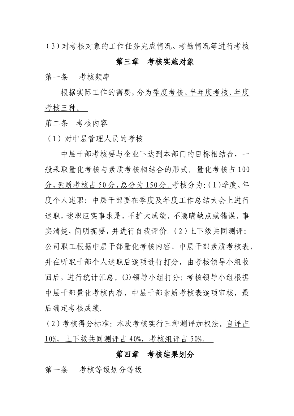 有限责任公司考核绩效考核实施办法_第2页