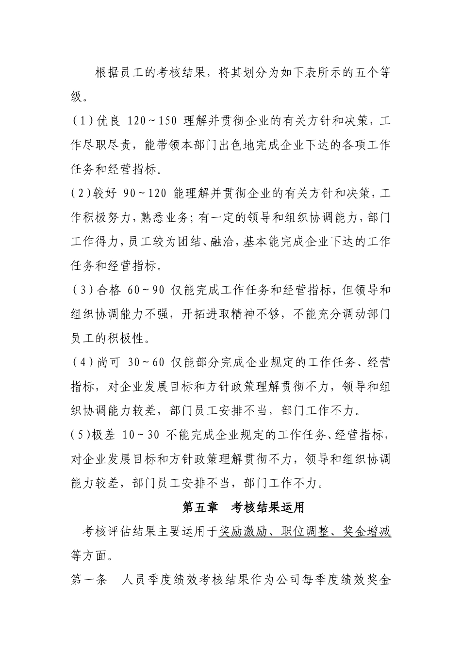 有限责任公司考核绩效考核实施办法_第3页