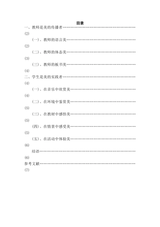 优化课堂 渗透美育教学—小学英语课堂教学探讨