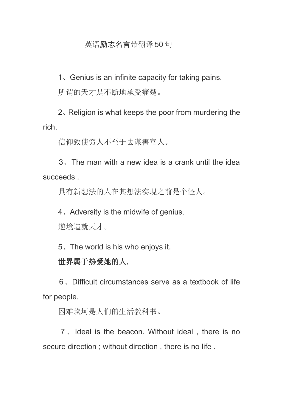 英语励志名言带翻译50句_第1页