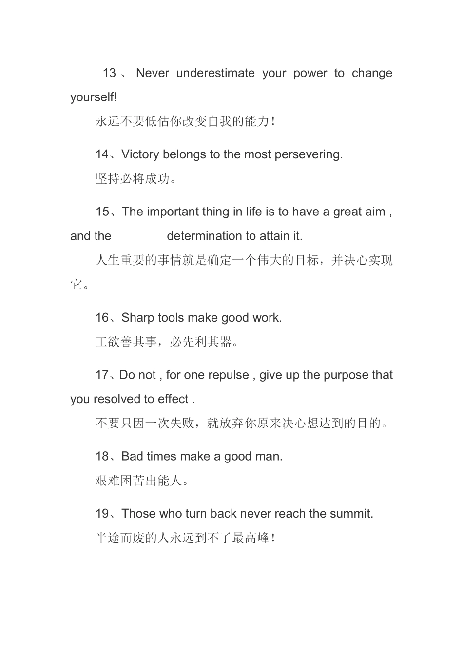 英语励志名言带翻译50句_第3页