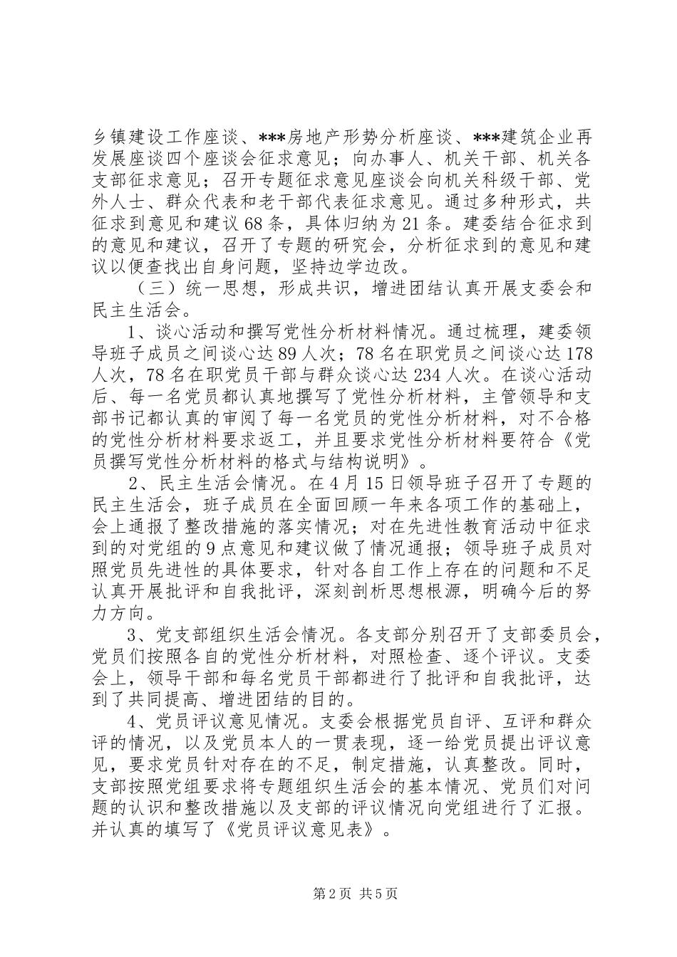 保持共产党员先进性分析评议阶段工作总结暨整改提高阶段致辞_第2页