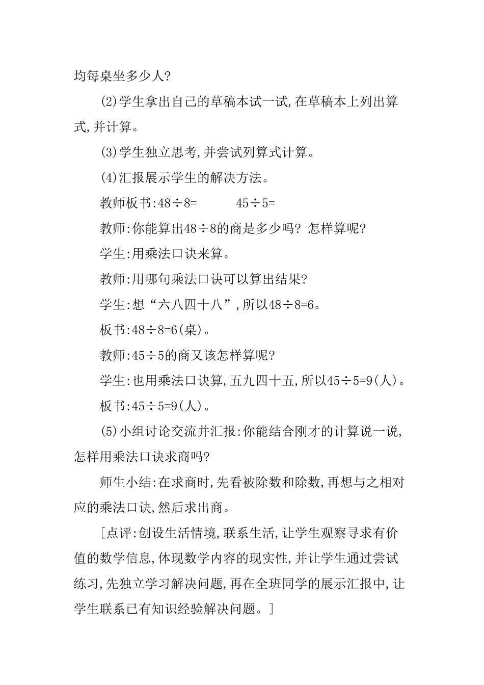 用乘法口诀求商 数学教学设计_第3页