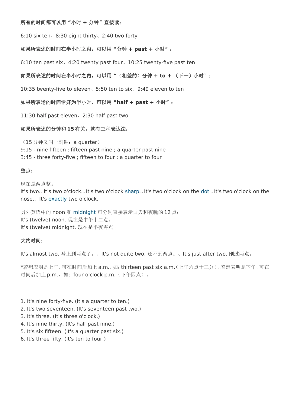 英语时间读法梳理汇总_第1页