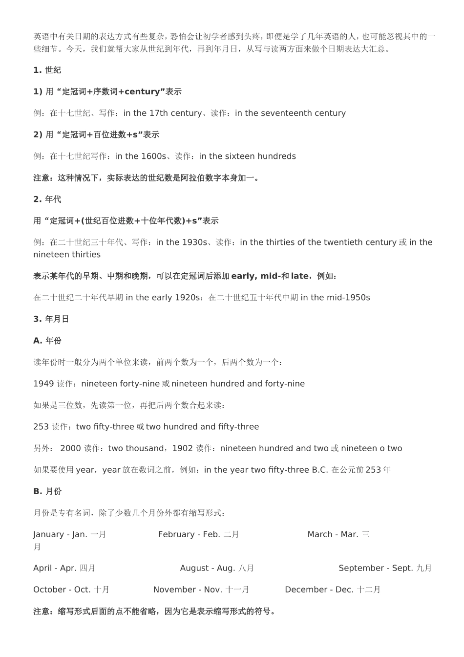 英语时间读法梳理汇总_第2页