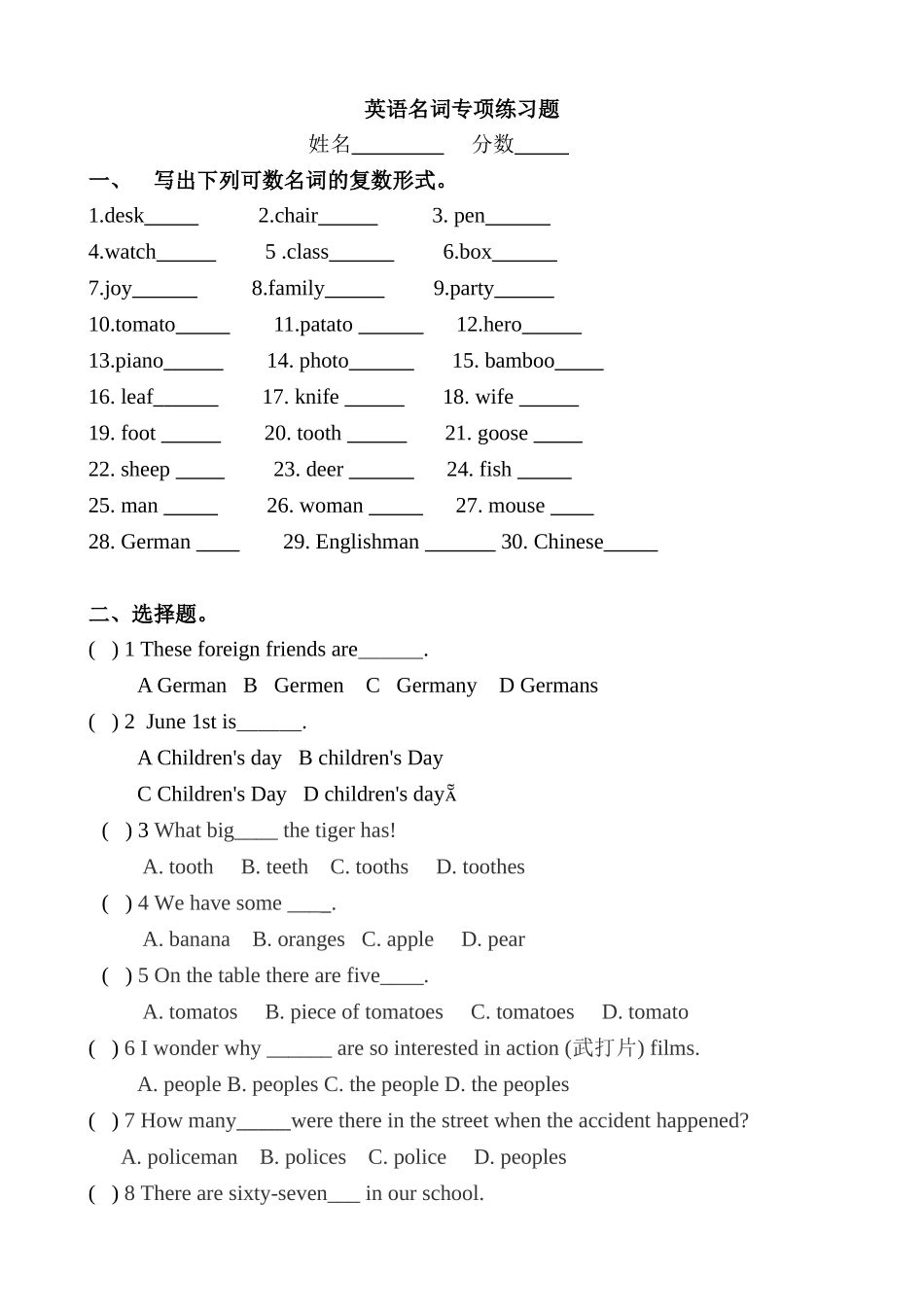 英语名词专项练习题_第1页