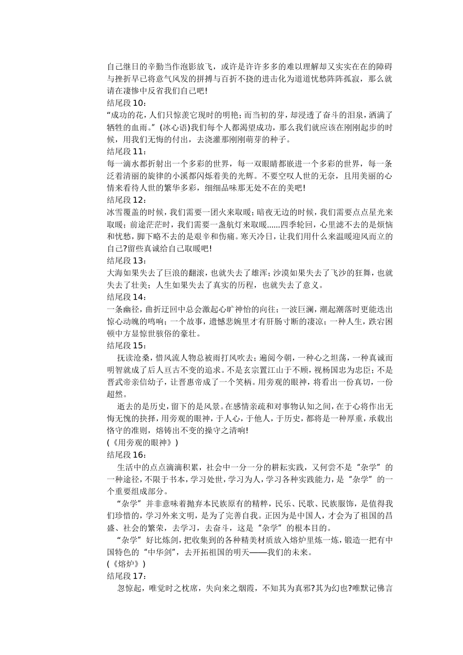 优秀作文结尾段40例_第2页