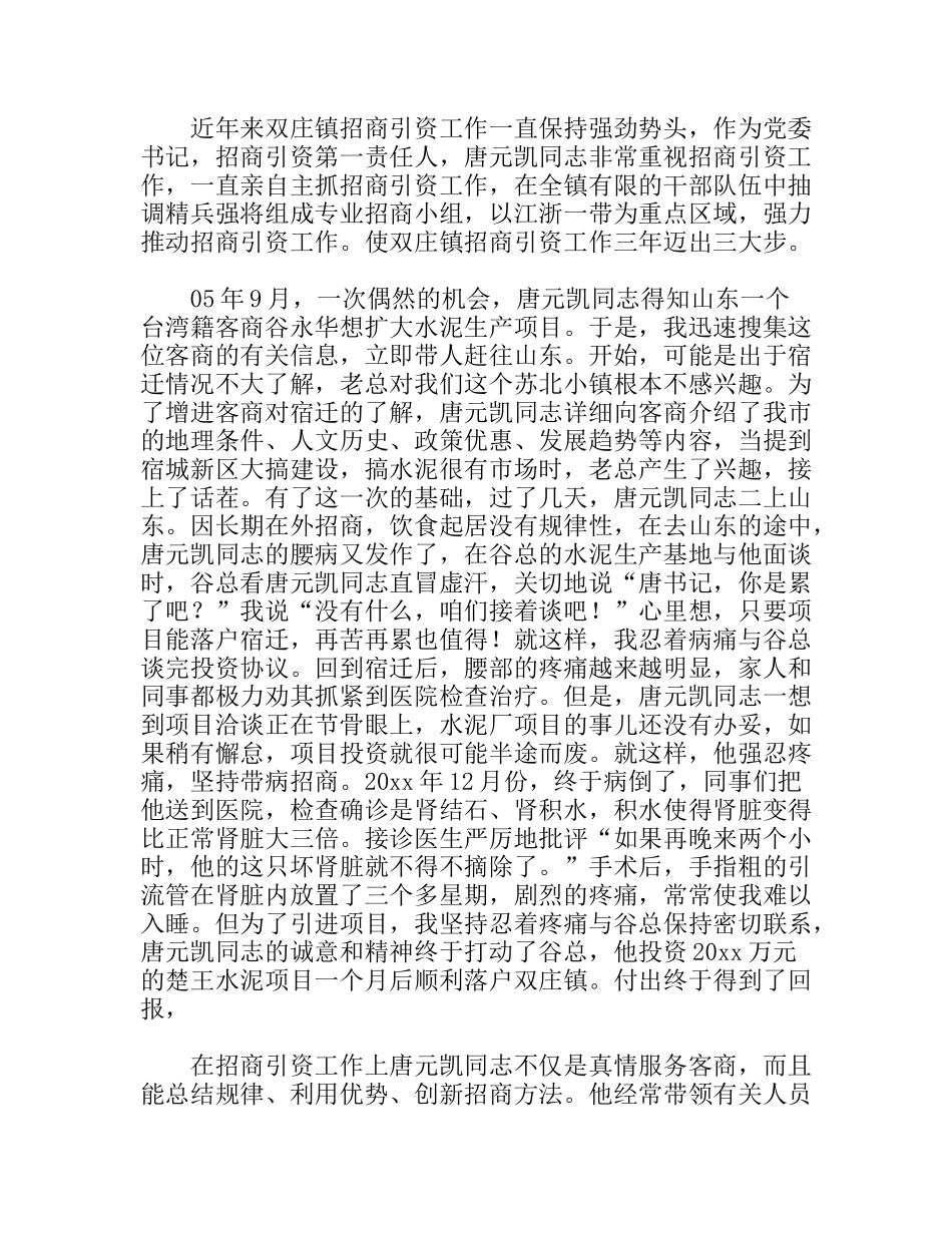 党委书记个人事迹材料_第2页