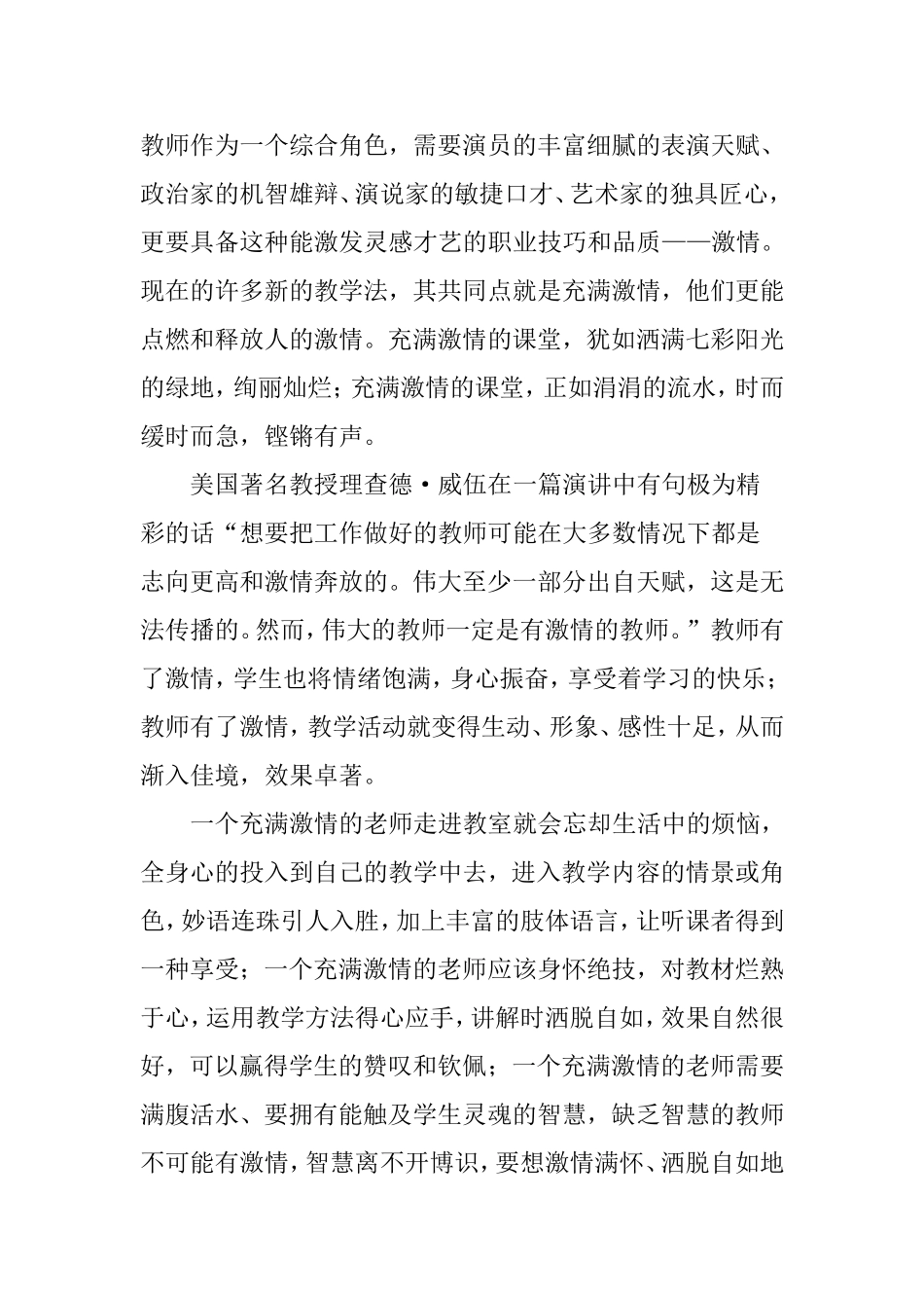 优秀教师最重要的标准_第3页