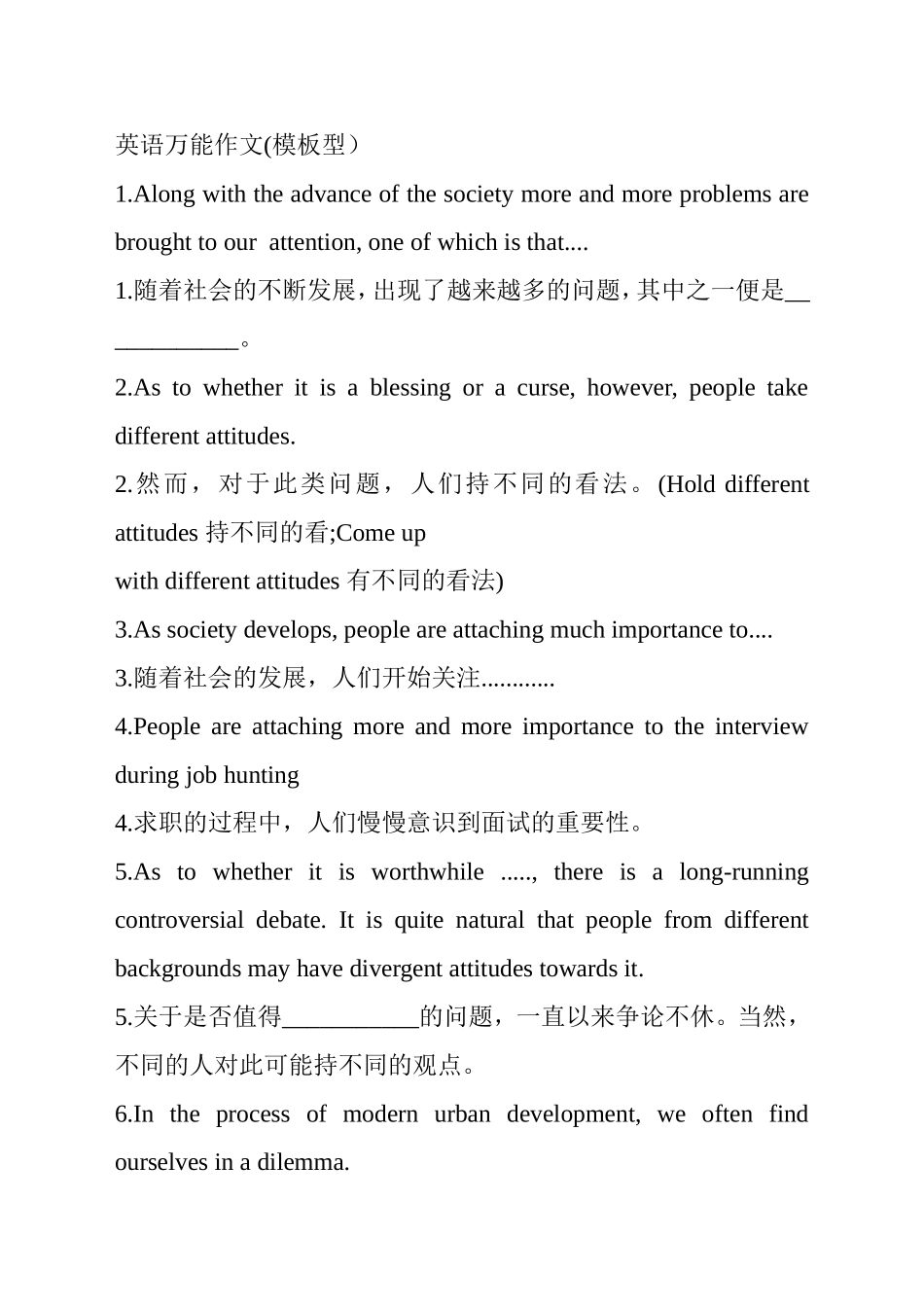 英语万能作文(模板型_第1页