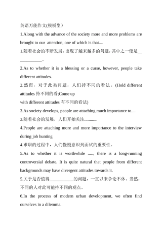 英语万能作文(模板型