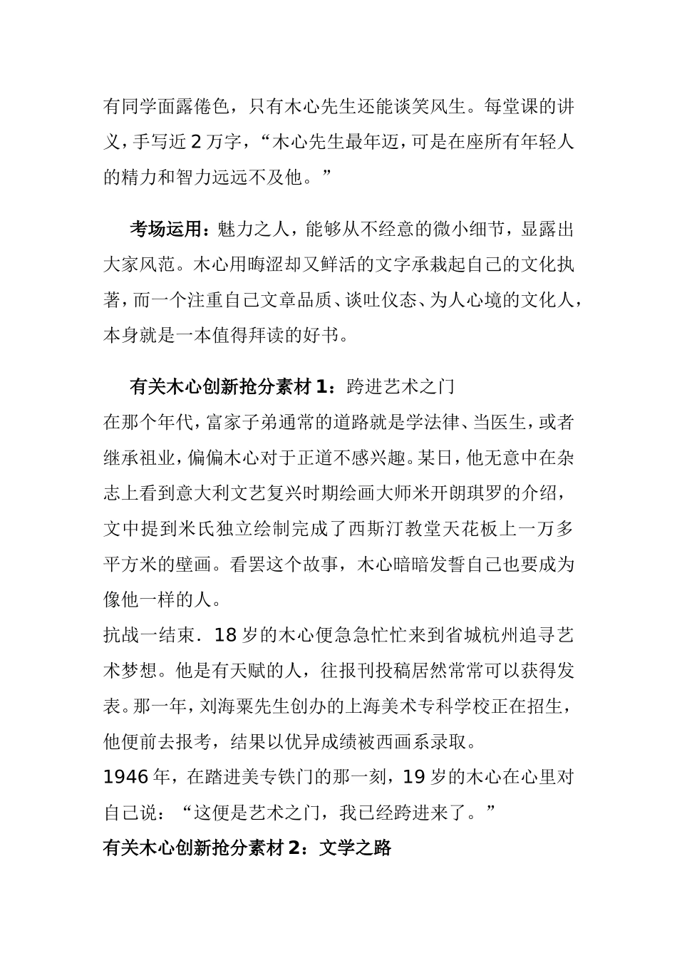 有关木心的作文素材及运用：被遗忘的文学大师_第2页