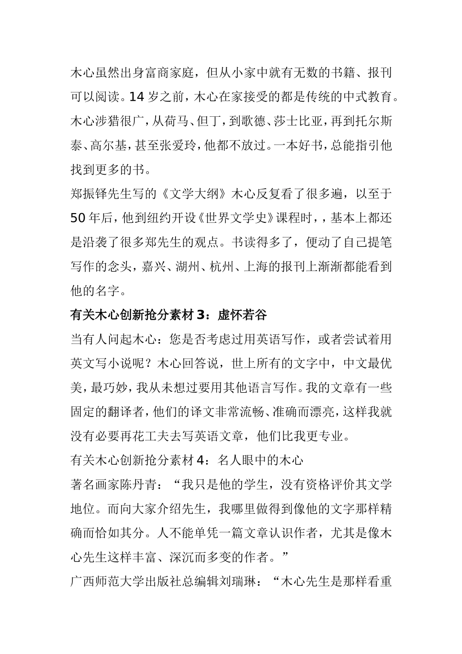 有关木心的作文素材及运用：被遗忘的文学大师_第3页