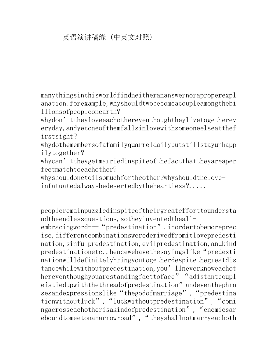英语演讲稿缘(中英文对照)_第1页