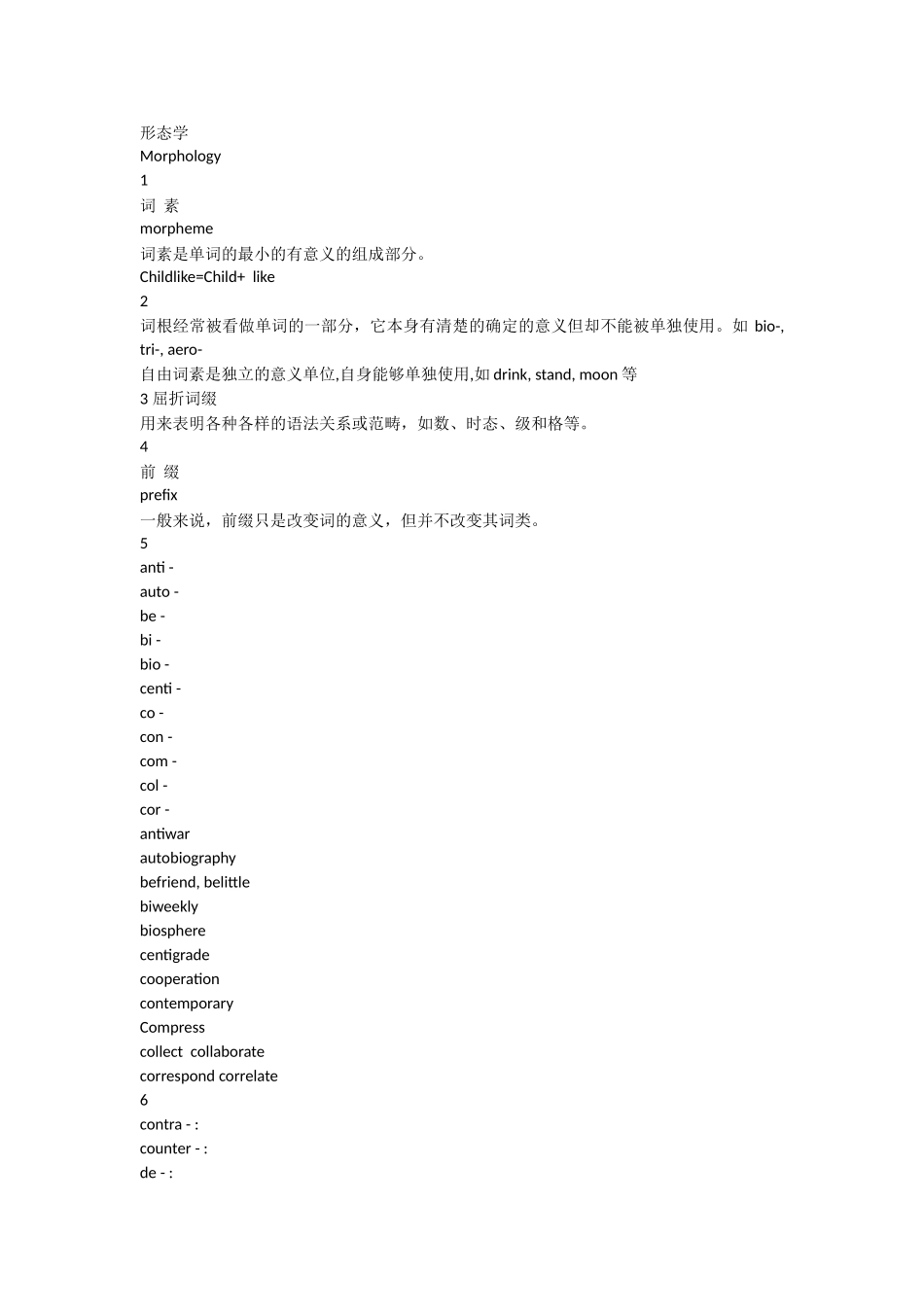 英语形态学知识点梳理汇总_第1页