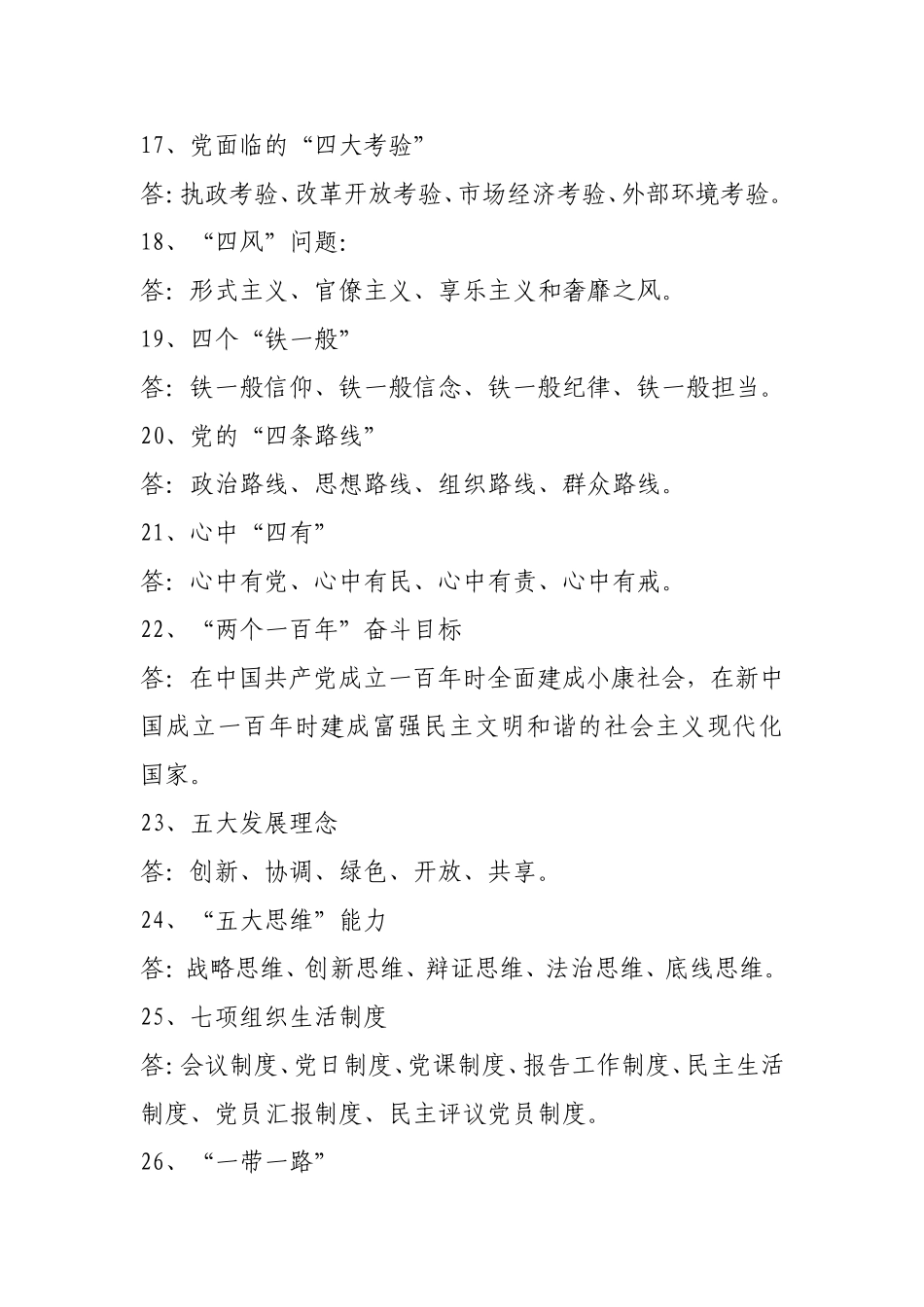 党员干部应知应会基本常识_第3页