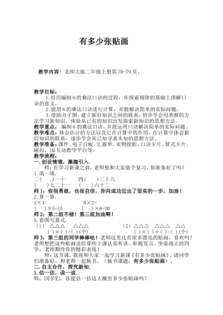 有多少张贴画 北师大版二年级上册教学设计